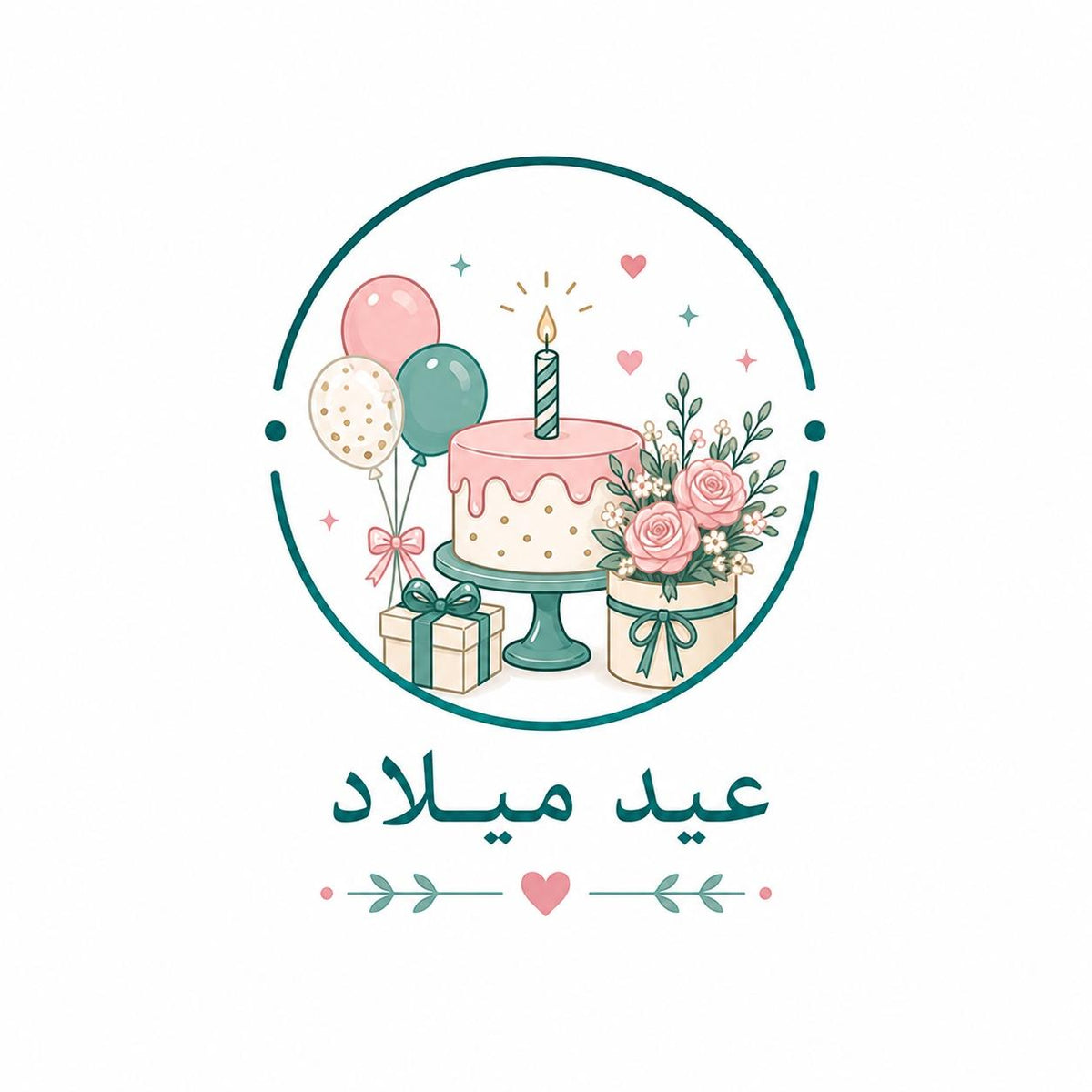 عيد ميلاد
