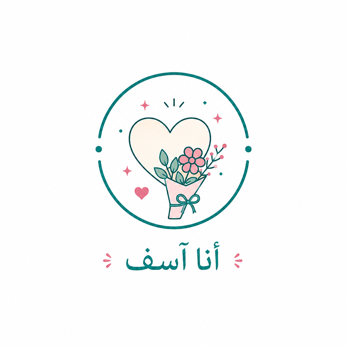 انا اسف