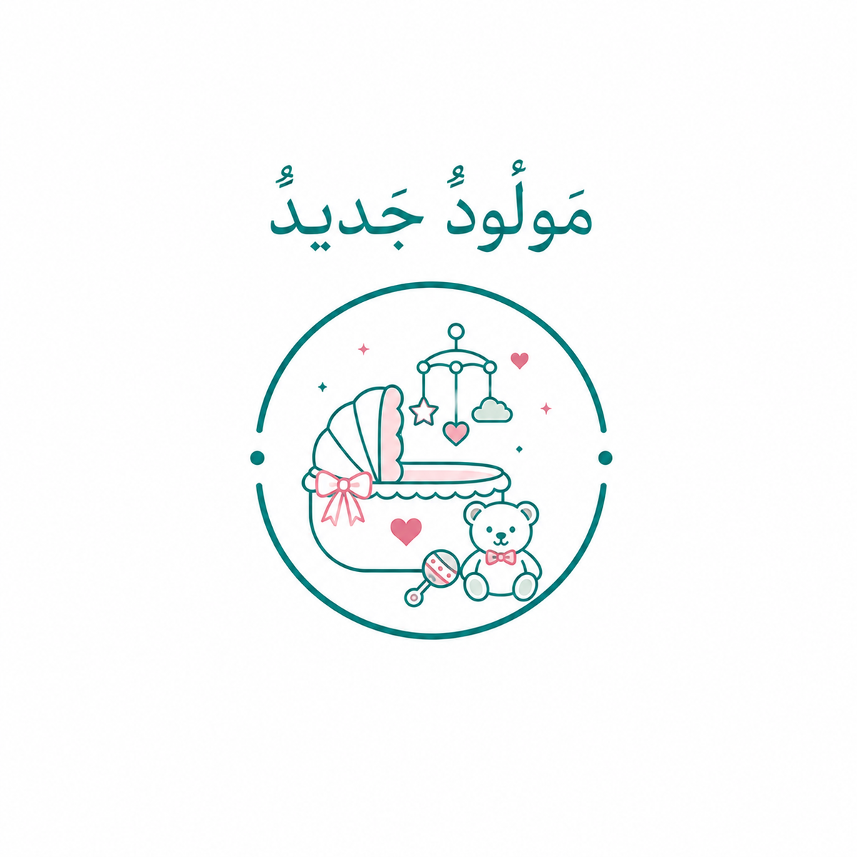 مولود جديد